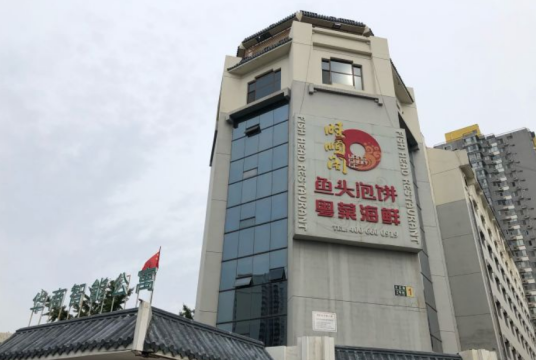 旺顺阁鱼头泡饼（方庄店）
