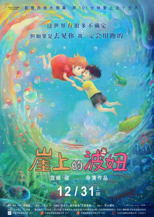 崖上的波妞（日本2008年宫崎骏执导动画电影）