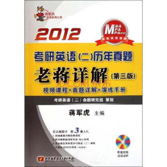 2012考研英语历年真题老蒋详解