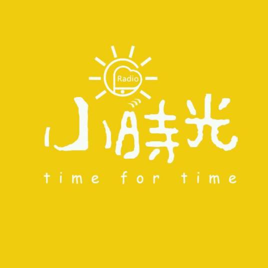 小时光（同名杂志）