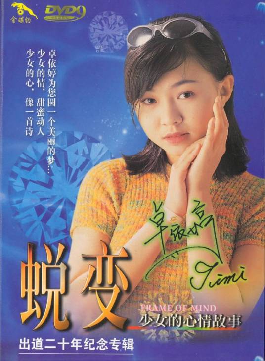 永远是朋友（1996年卓依婷演唱歌曲）