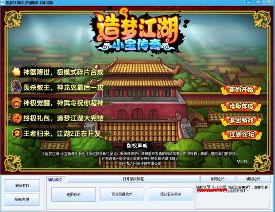 造梦江湖天子辅助