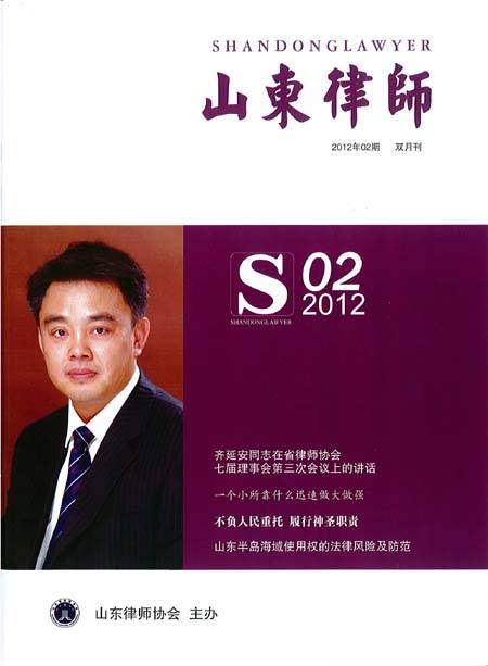 山东律师