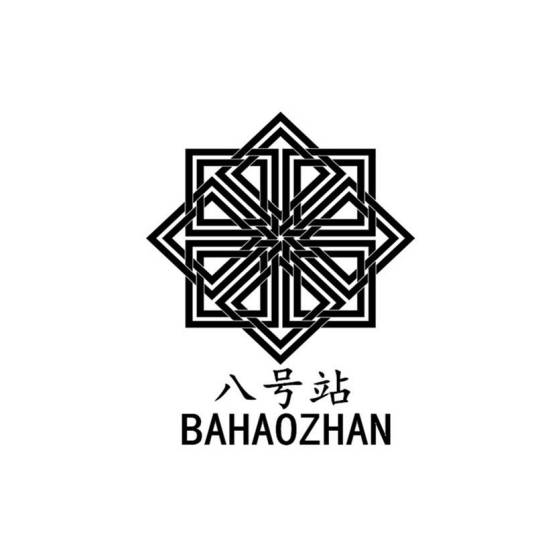 八号站