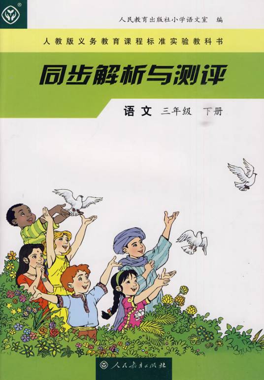 三年级语文下