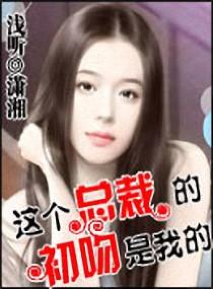 滥情总裁的恩宠夜