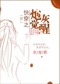 快穿之炮灰觉醒(GL)