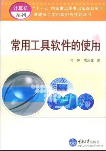 常用工具软件的使用