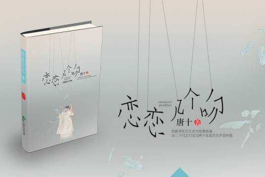 恋恋几个吻