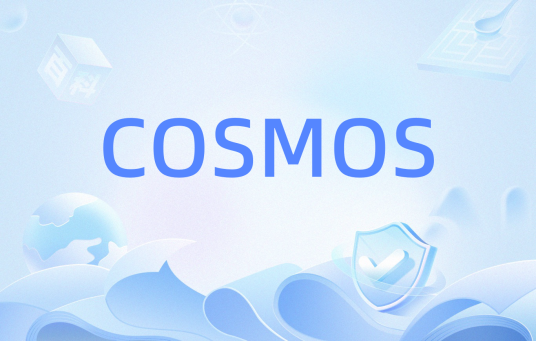 COSMOS（开源管理操作系统的简称）