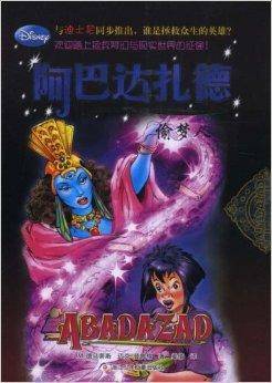 阿巴达扎德：偷梦人