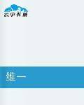 维一