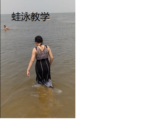 蛙泳教学