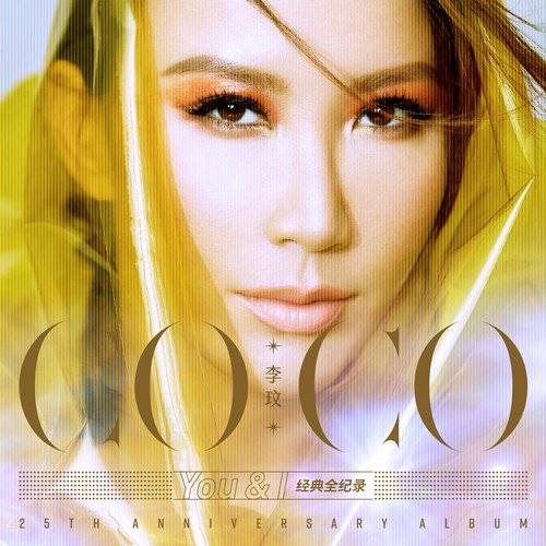 You & I（2019年李玟演唱的歌曲）