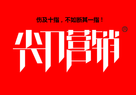 深圳市尖刀营销策划有限公司
