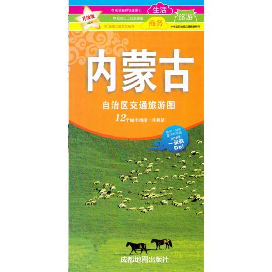 内蒙古自治区旅游交通图