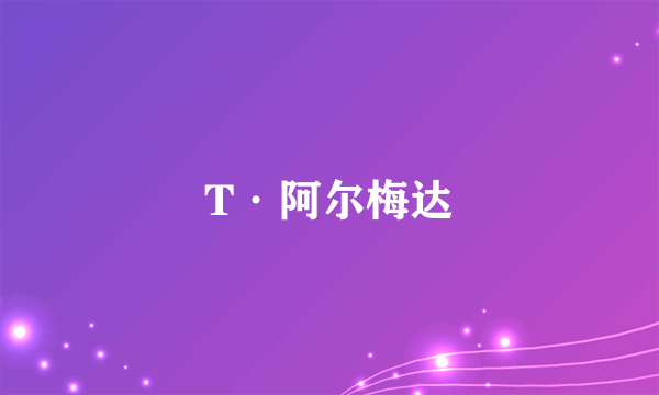 T·阿尔梅达
