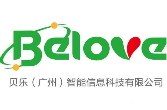 贝乐（广州）智能信息科技有限公司