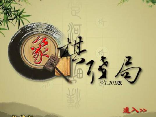 象棋残局86局
