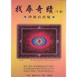 找寻奇迹（下）