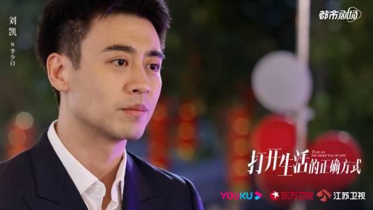 李少白（现实主义生活剧《打开生活的正确方式》中的男配角）