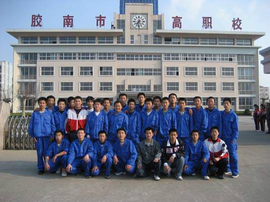 胶南市高级职业技术学校