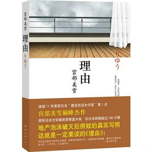 理由（2010年南海出版公司出版的图书）