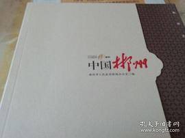 中国郴州