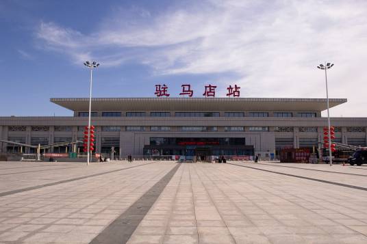 驻马店站