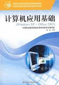 计算机应用基础教程（2014年清华大学出版社出版的图书）