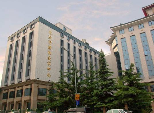 北京市政协会议中心酒店