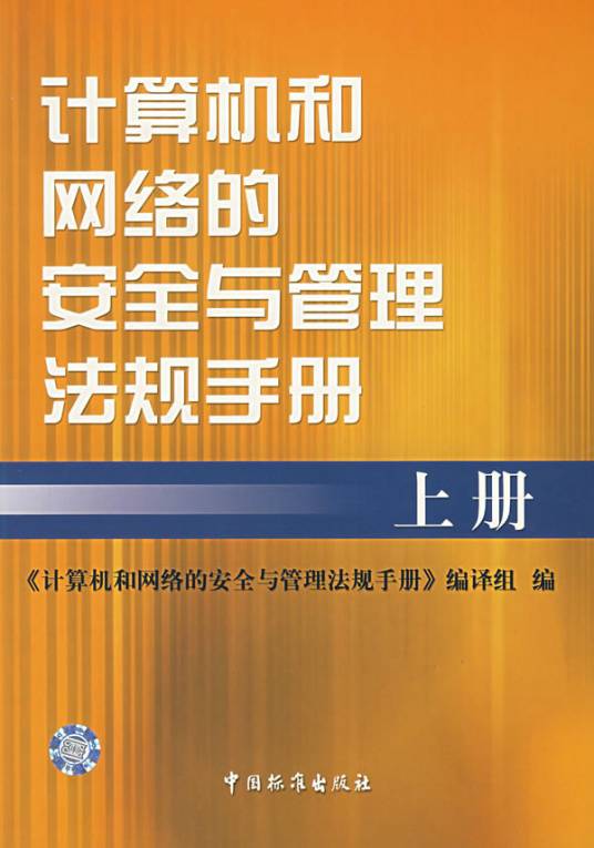 计算机网络与安全管理专业