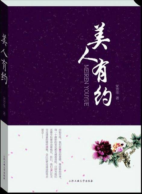 美人有约（云中书城）