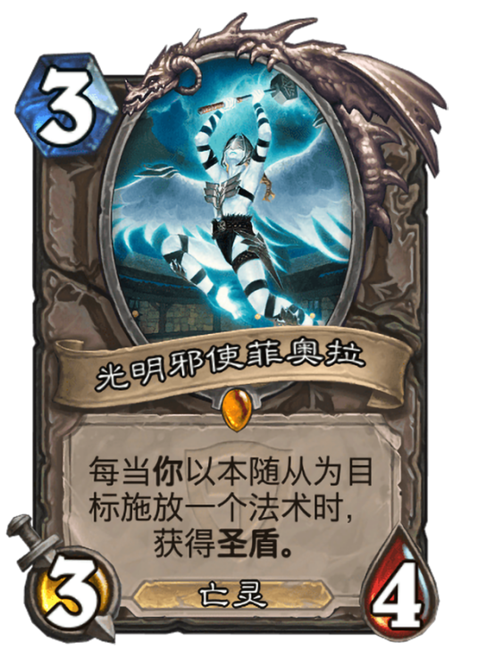 光明邪使菲奥拉