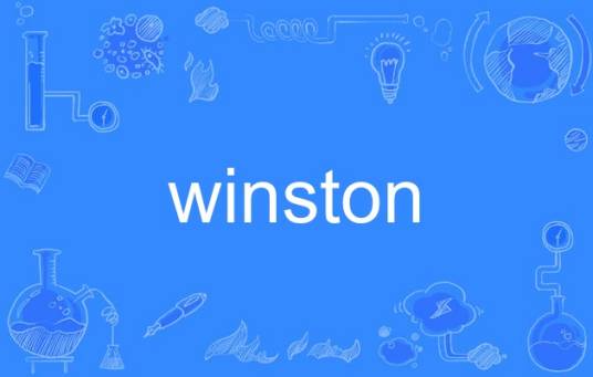 Winston（英语单词）
