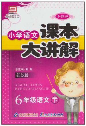 六年级语文上
