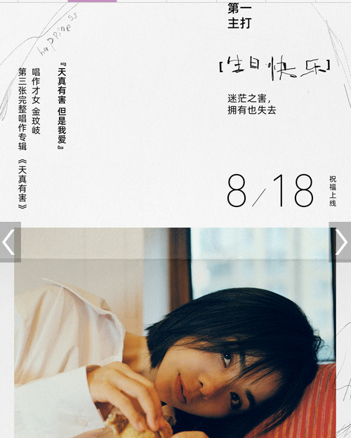 生日快乐（金玟岐演唱的歌曲）