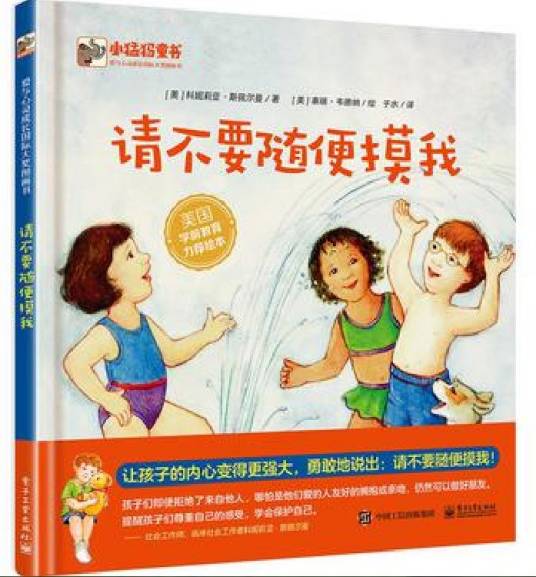 请不要随便摸我