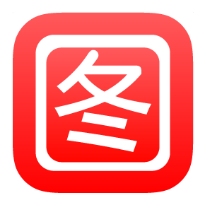 看图说话（图片社交软件）