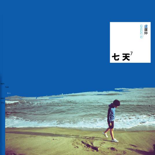 Oh Yeah（卢广仲演唱的歌曲）