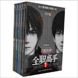 全职高手系列1-7全集