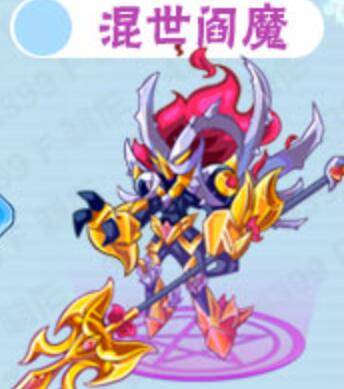 混世阎魔（页游《卡布西游》中的宠物）