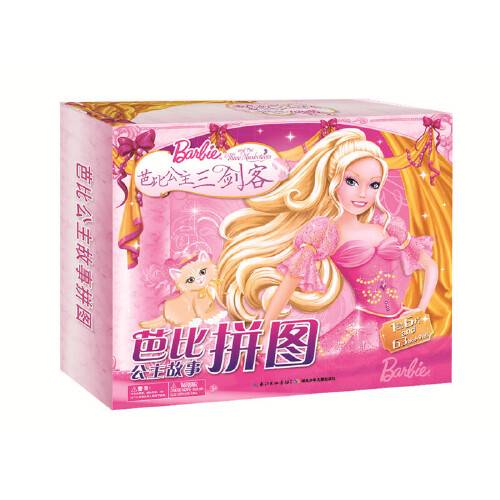 芭比公主故事拼图：芭比公主三剑客（2018年湖北少儿出版社出版的图书）