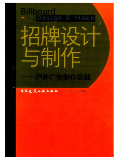 招牌设计与制作