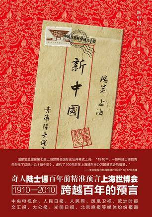新中国（2009年中国友谊出版公司出版的图书）
