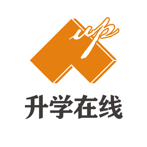 升学在线