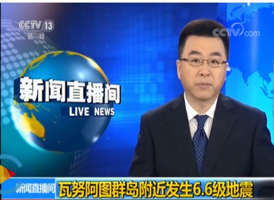 8·22瓦努阿图群岛地震
