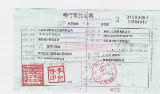 2010版银行承兑汇票