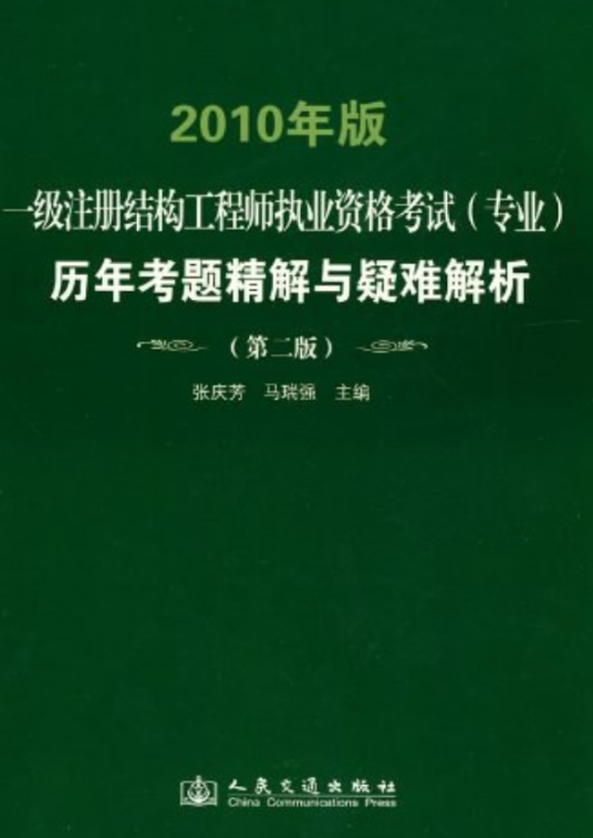 一级注册结构工程师执业资格考试