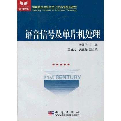 语音信号及单片机处理